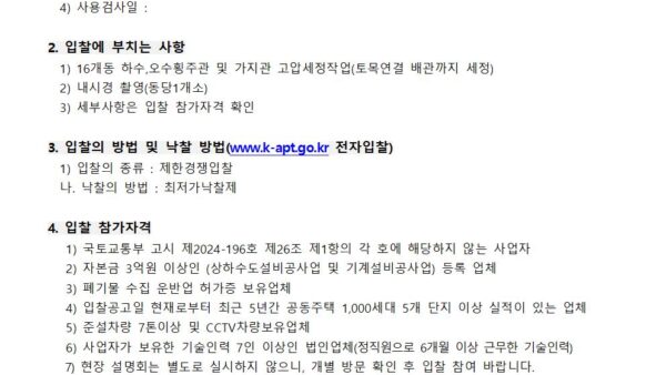 공용관-젯트크리닝-공사-업체-선정-공고공개용001.jpg