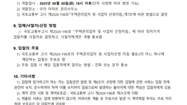 공용관-젯트크리닝-공사-업체-선정-공고공개용002.jpg