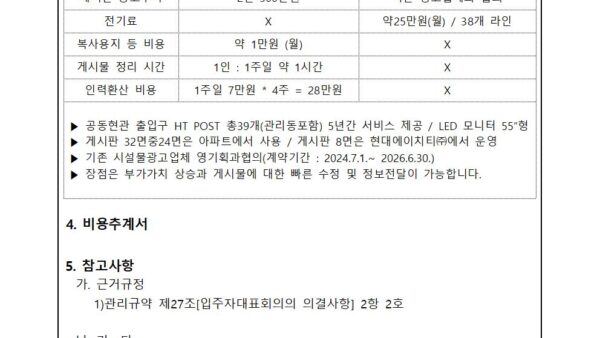 전자게시판-운영에-관한-건002.jpg
