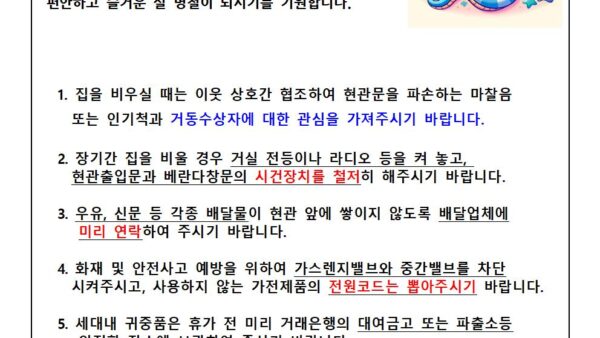 설연휴-사고예방-안내문-2001.jpg
