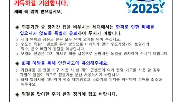설연휴-사고예방-안내문-4001.jpg