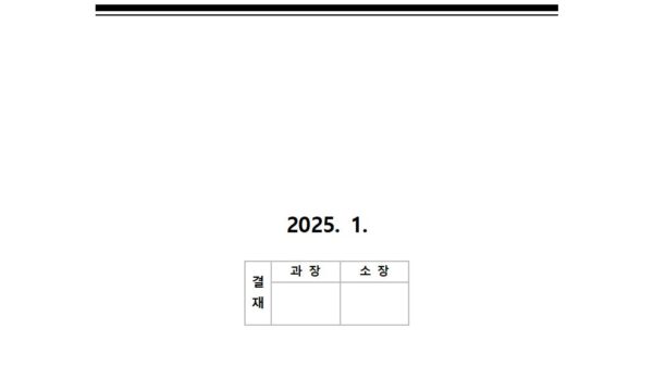 2025년-전기안전관리규정공개용001.jpg