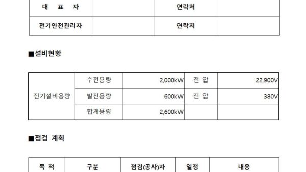 2025년-전기안전관리규정공개용005.jpg