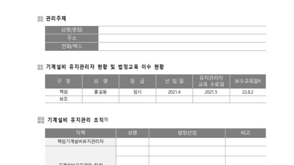 2025년-기계설비성능점검계획서공개용006.jpg