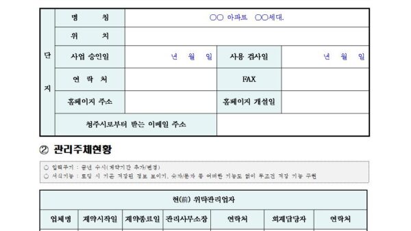 공동주택관리업무감사실태조사자가진단표001.jpg