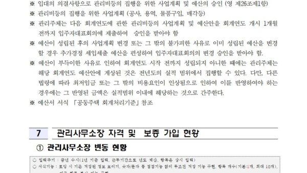 공동주택관리업무감사실태조사자가진단표013.jpg