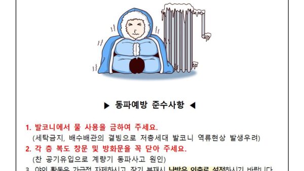 한파주의보경보-안내001.jpg