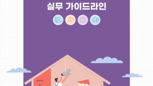 20250131_2025-장기수선계획-실무-가이드최종-1.jpg
