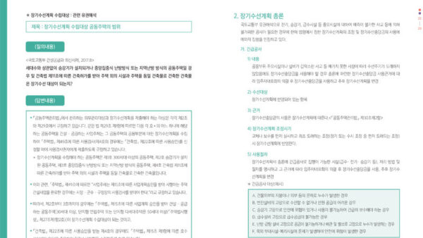 20250131_2025-장기수선계획-실무-가이드최종-12.jpg