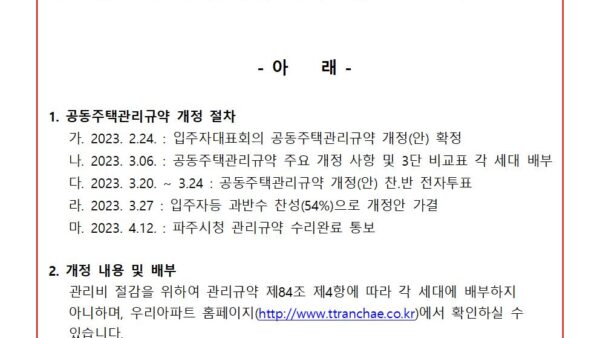 관리규약-개정-공포제9차001.jpg