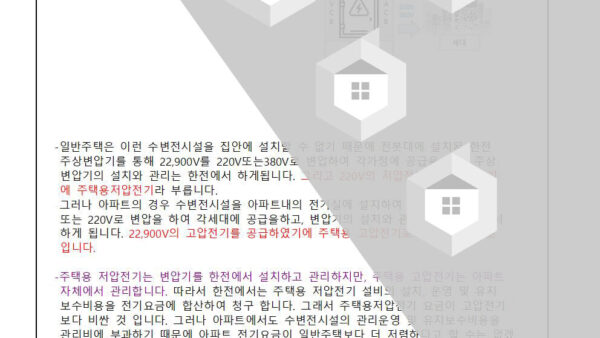 전기요금-계약종별-비교-검토의-건003.jpg