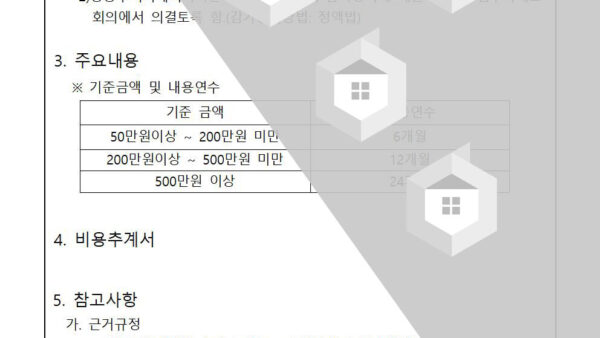 1회성용역비용-및-유형자산-감가상각-기간설정-안건002.jpg