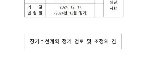 장기수선계획-정기-검토및조정-안건001.jpg