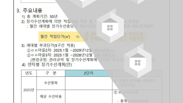 장기수선계획-정기-검토및조정-안건002.jpg