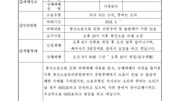 방문상담-및-소음측정-신청서-등_관리주체가-있는-경우예시-공개용002.jpg