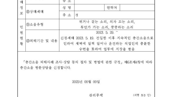 방문상담-및-소음측정-신청서-등_관리주체가-있는-경우예시-공개용2001.jpg