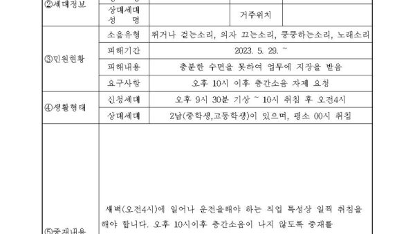 방문상담-및-소음측정-신청서-등_관리주체가-있는-경우예시-공개용2002.jpg