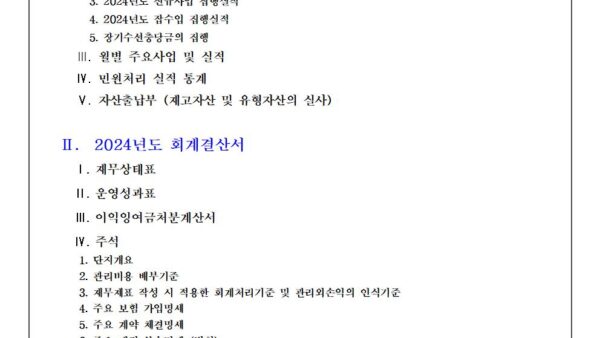 2024년도제15기사업실적서및회계결산서002.jpg