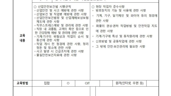 외부업체-안전교육일지강전지작업001.jpg