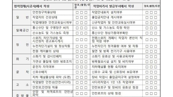 외부업체-안전교육일지강전지작업002.jpg