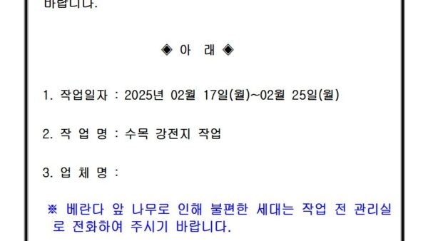 전지작업-안내문001.jpg