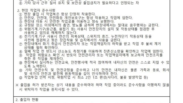 외부업체-안전교육일지전기고압설비MOF교체공사003.jpg