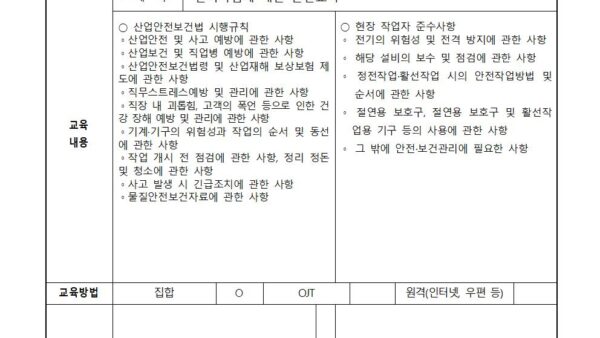 외부업체-안전교육일지전기고압설비ATS교체공사001.jpg
