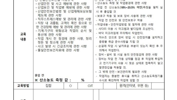 외부업체-안전교육일지저수조청소작업001.jpg