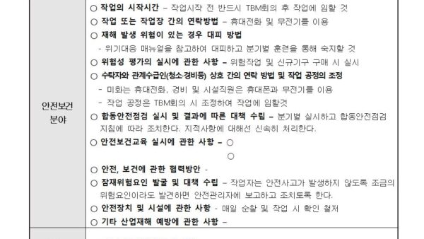안전보건-협의체-회의록신규001.jpg