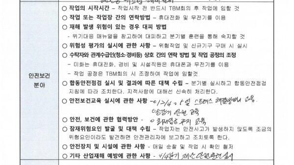 안전보건협의체-회의록12월.jpg