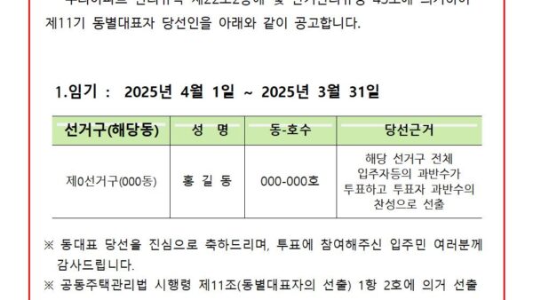 동별대표자-당선인공고001.jpg