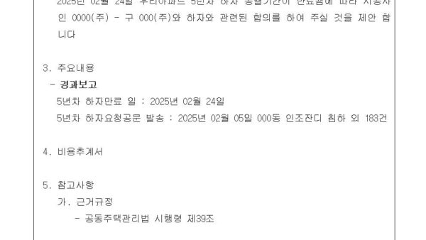 7-5년차-하자-종료에-따른-합의등의-건1차002.jpg
