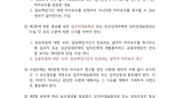 7-5년차-하자-종료에-따른-합의등의-건1차003.jpg
