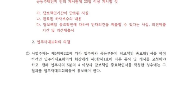 7-5년차-하자-종료에-따른-합의등의-건1차004.jpg