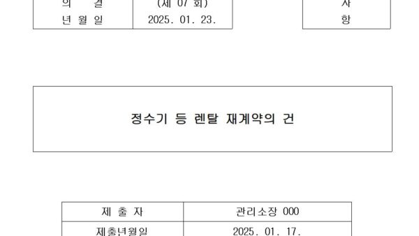 3-정수기-등-렌탈-재계약의-건001.jpg