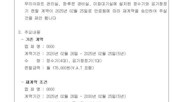 3-정수기-등-렌탈-재계약의-건002.jpg