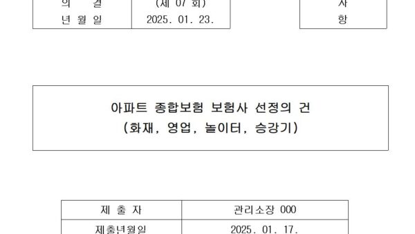 2-아파트-종합보험-보험사-선정의-건001.jpg