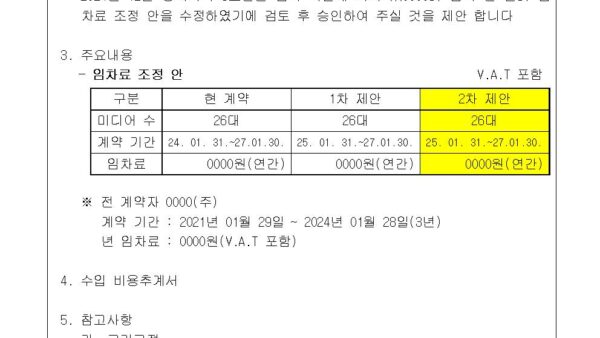 1-승강기-미디어-보드-운영업체-수정-계약의-건2차002.jpg