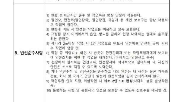 TBM일지보안등-전구교체작업001.jpg