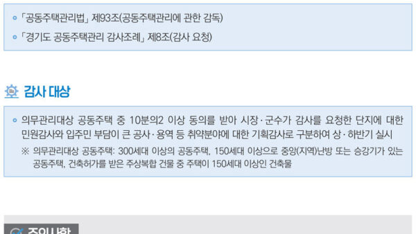 2024-경기도-공동주택관리-감사-사례집-13.jpg