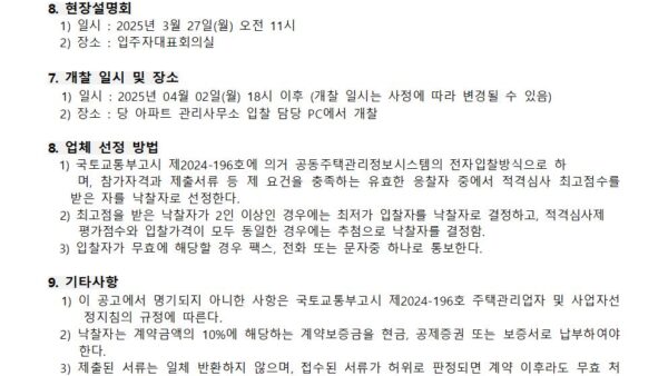 우편함-교체공사-사업자-선정-입찰공고2025년-공개용002.jpg