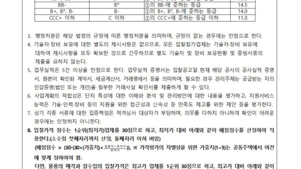 우편함-교체공사-사업자-선정-입찰공고2025년-공개용005.jpg