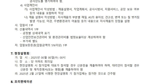 우편함-교체공사-사업자-선정-입찰공고제한경쟁적격심사제002.jpg