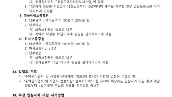 우편함-교체공사-사업자-선정-입찰공고제한경쟁적격심사제003.jpg