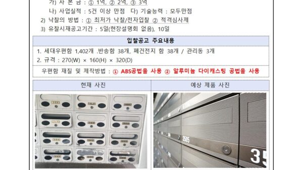 우편함-교체-검토의-건002.jpg