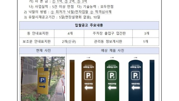 안내표지판-교체를-위한-입찰진행의-건002.jpg