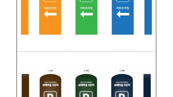 안내표지판-교체를-위한-입찰진행의-건006.jpg