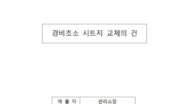 경비초소-시트지-교체의-건001.jpg