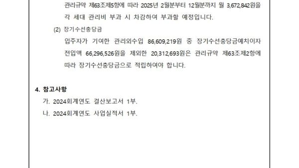2024회계연도-결산서-승인-및-이익잉여금-처분의-건002.jpg