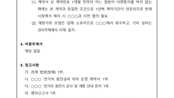 지하주차장-전기차-충전기-철거의-건002.jpg